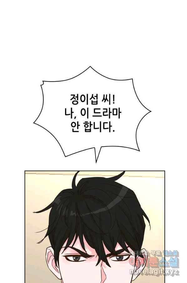 은밀한 나의 동거인 56화 83