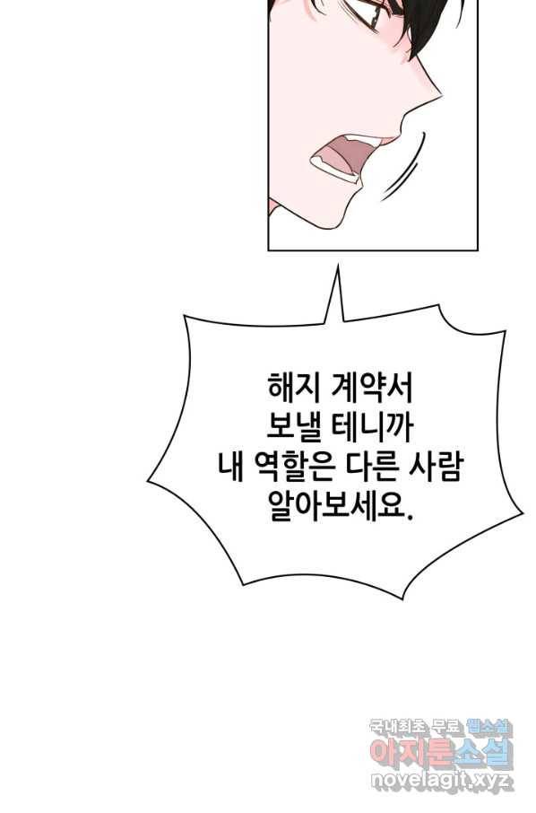 은밀한 나의 동거인 56화 86