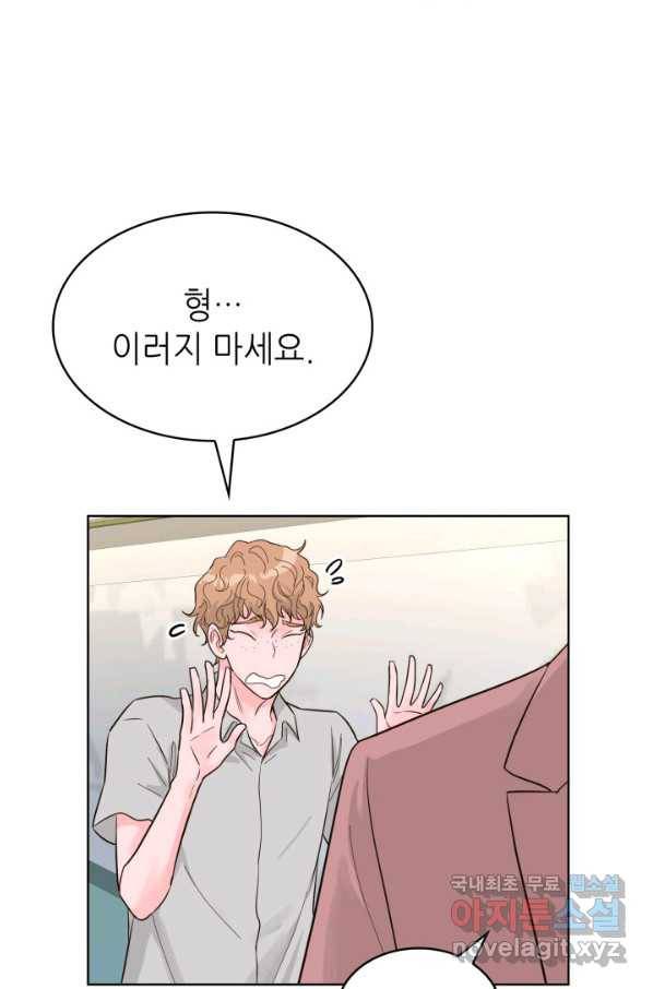 은밀한 나의 동거인 56화 88