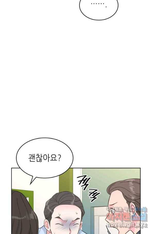 은밀한 나의 동거인 56화 89