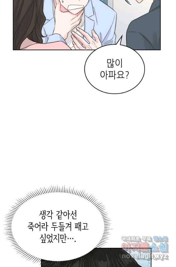 은밀한 나의 동거인 56화 90