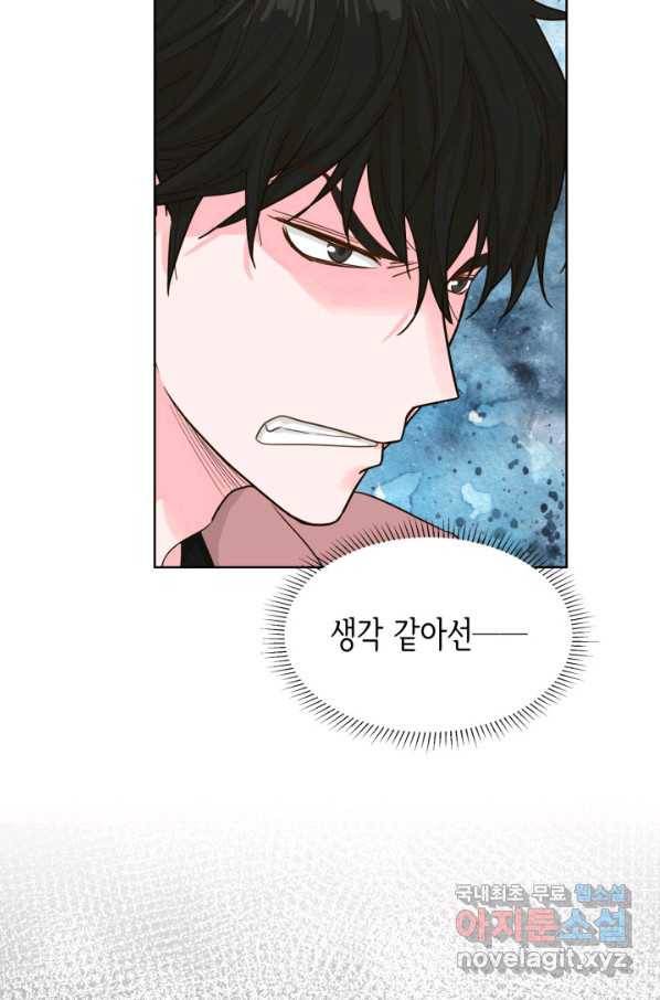 은밀한 나의 동거인 56화 91