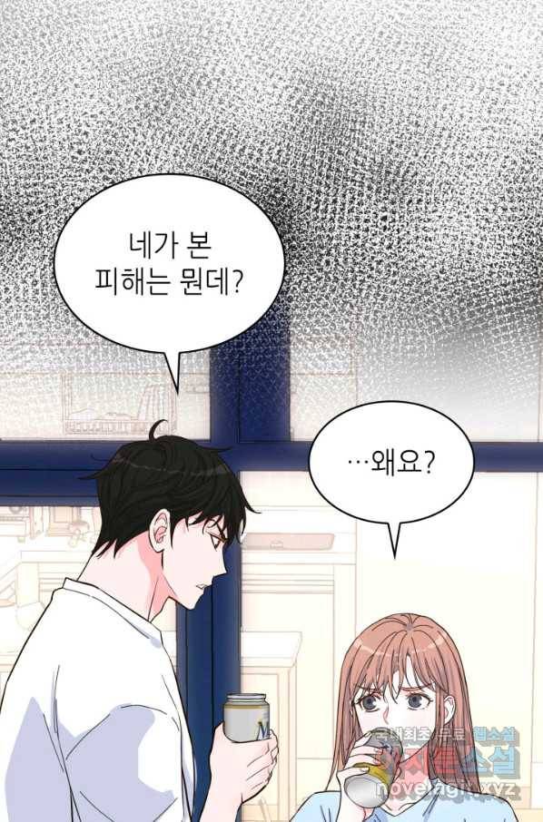 은밀한 나의 동거인 56화 92
