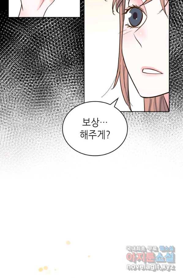 은밀한 나의 동거인 56화 94