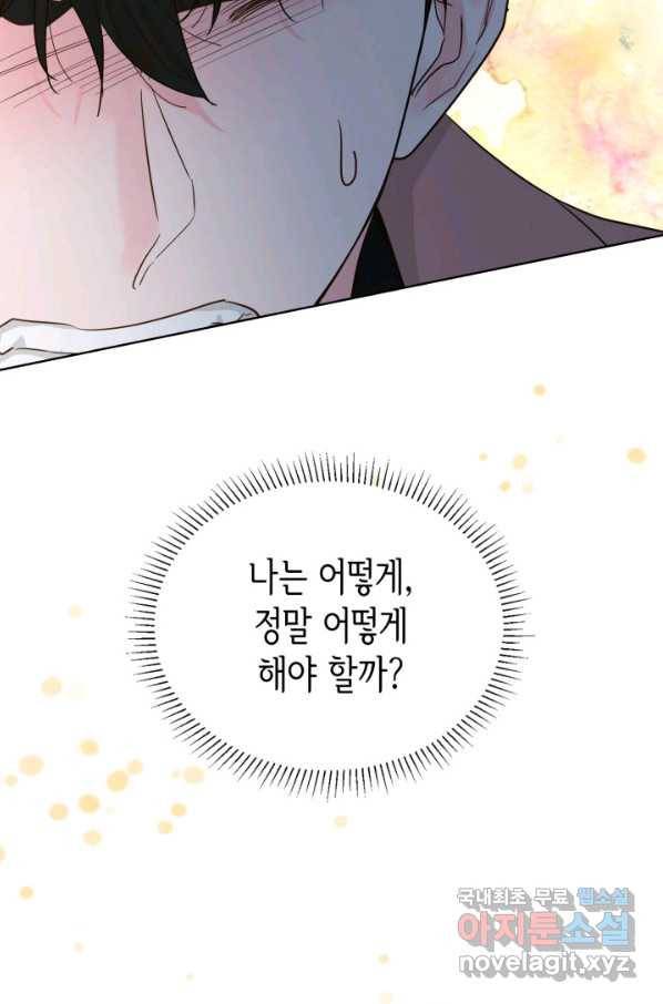 은밀한 나의 동거인 56화 96