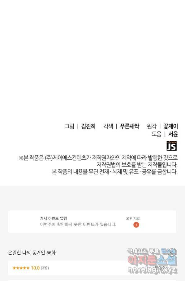 은밀한 나의 동거인 56화 98