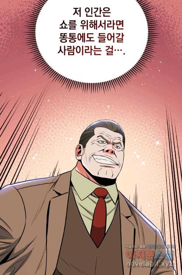 프로레슬링의 신 76화 15