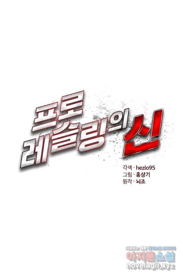 프로레슬링의 신 76화 17