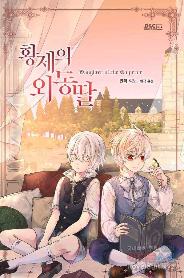 황제의 외동딸 238화 1