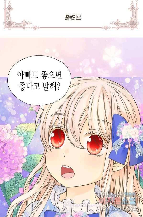 황제의 외동딸 238화 3