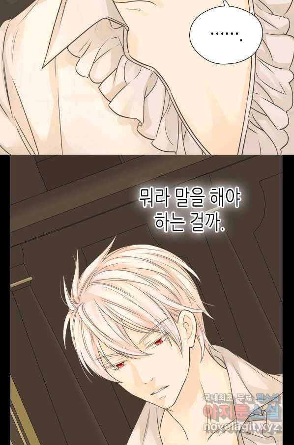 황제의 외동딸 238화 5