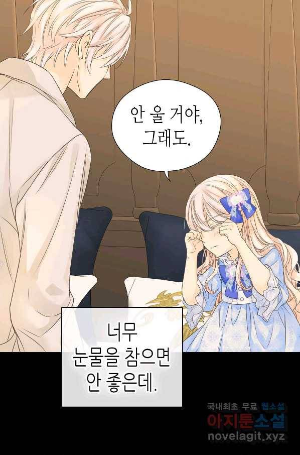 황제의 외동딸 238화 12
