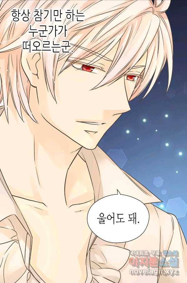 황제의 외동딸 238화 13