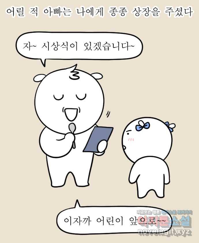 독립일기 시즌2 63화 아빠의 정년퇴직 (1) 1