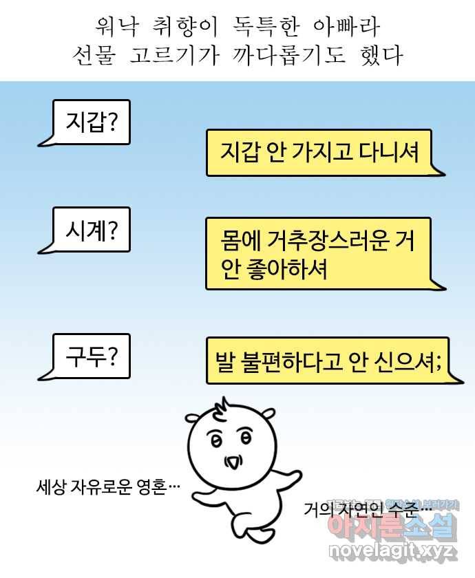 독립일기 시즌2 63화 아빠의 정년퇴직 (1) 6