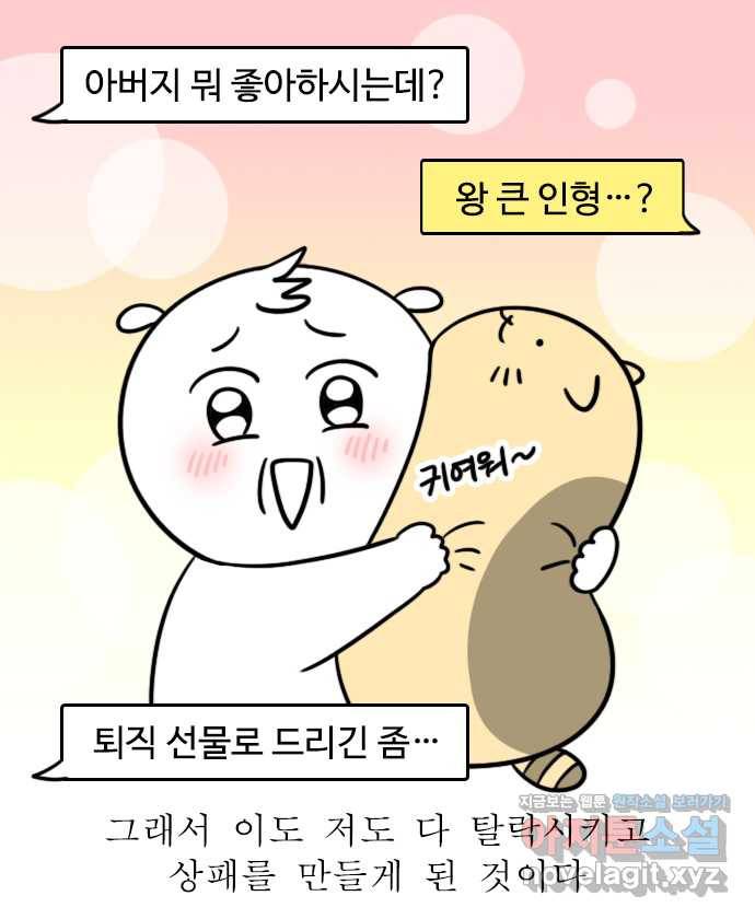 독립일기 시즌2 63화 아빠의 정년퇴직 (1) 7