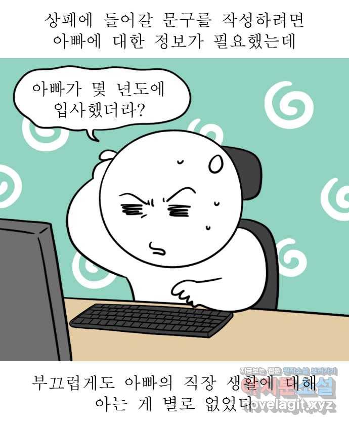 독립일기 시즌2 63화 아빠의 정년퇴직 (1) 9