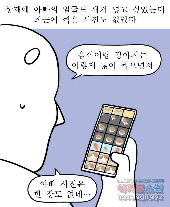 독립일기 시즌2 63화 아빠의 정년퇴직 (1) 10