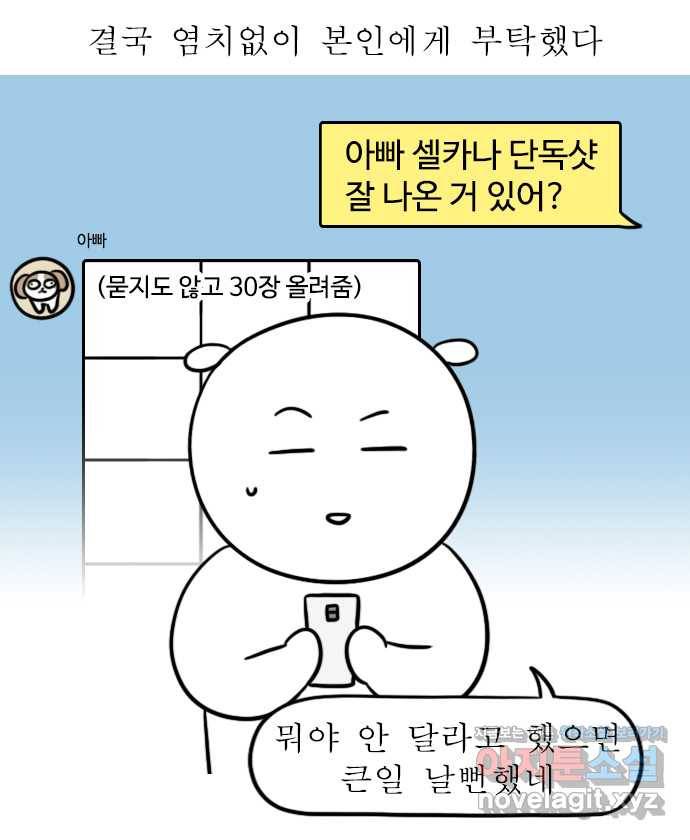 독립일기 시즌2 63화 아빠의 정년퇴직 (1) 12