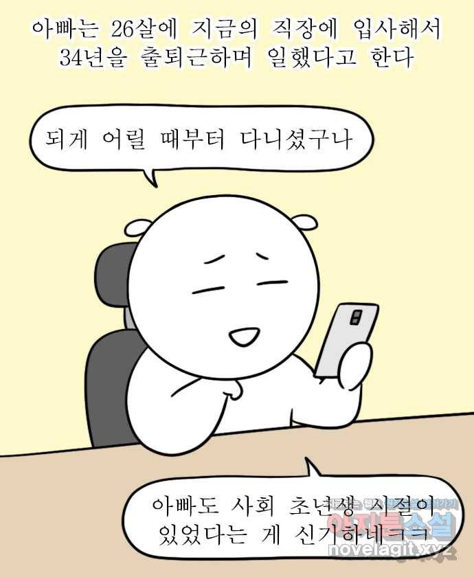 독립일기 시즌2 63화 아빠의 정년퇴직 (1) 15
