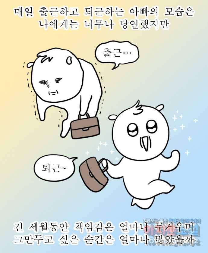 독립일기 시즌2 63화 아빠의 정년퇴직 (1) 16