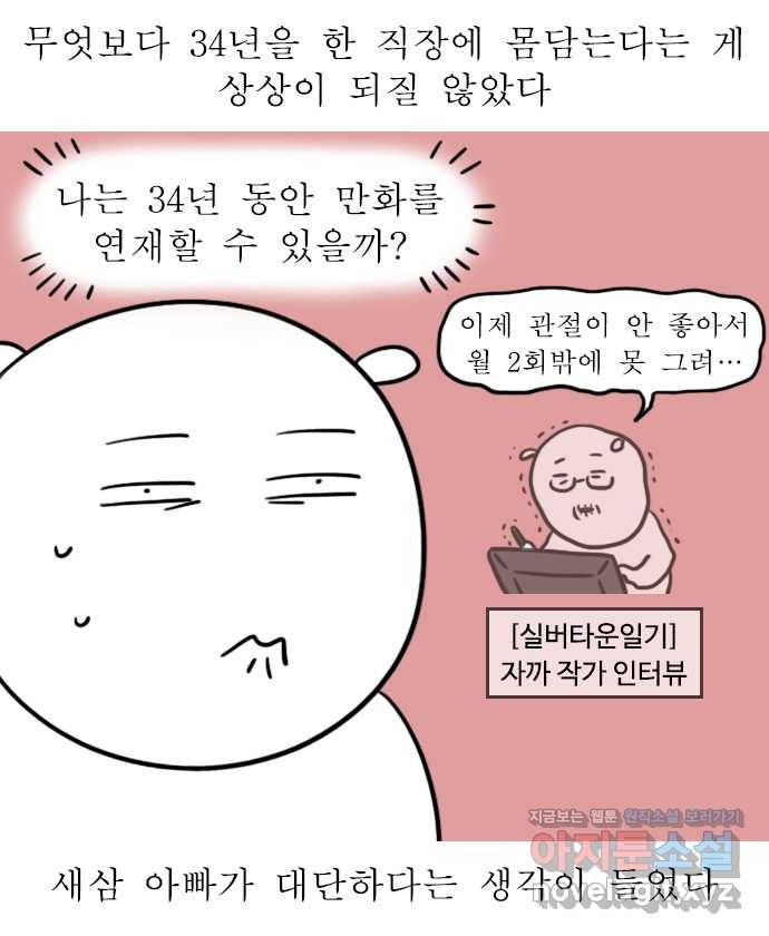 독립일기 시즌2 63화 아빠의 정년퇴직 (1) 17