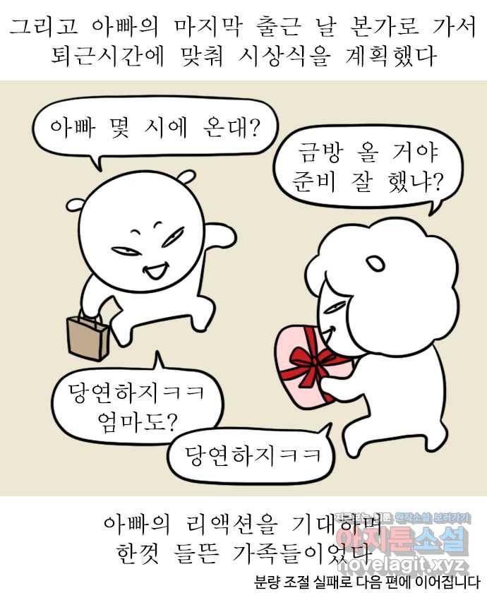 독립일기 시즌2 63화 아빠의 정년퇴직 (1) 19