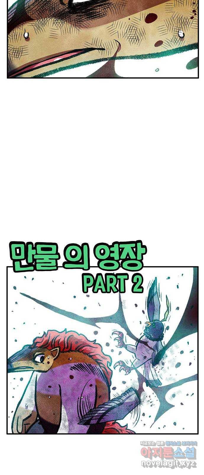 만물의 영장 PART2 61화 원시섬 침공〈8.完〉 2