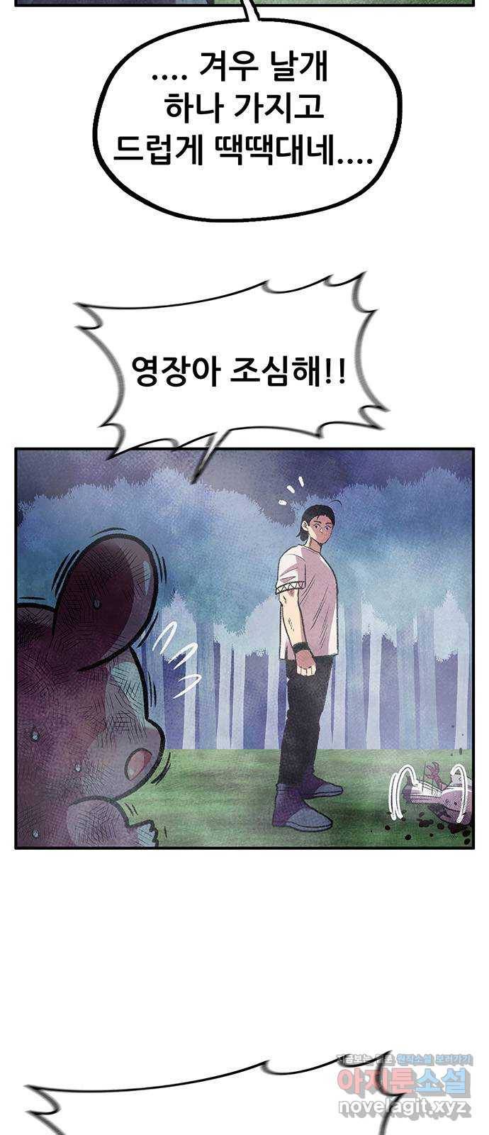 만물의 영장 PART2 61화 원시섬 침공〈8.完〉 5