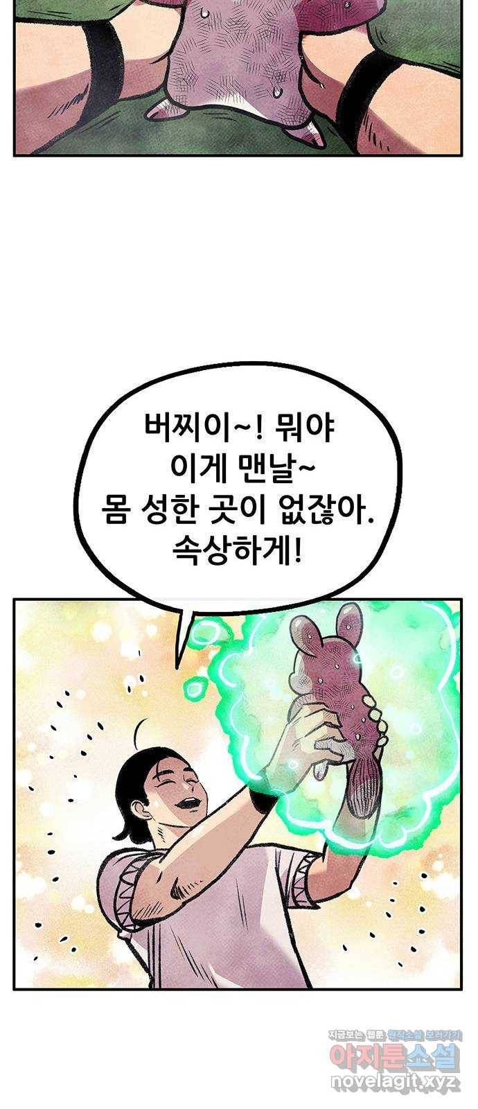 만물의 영장 PART2 61화 원시섬 침공〈8.完〉 10