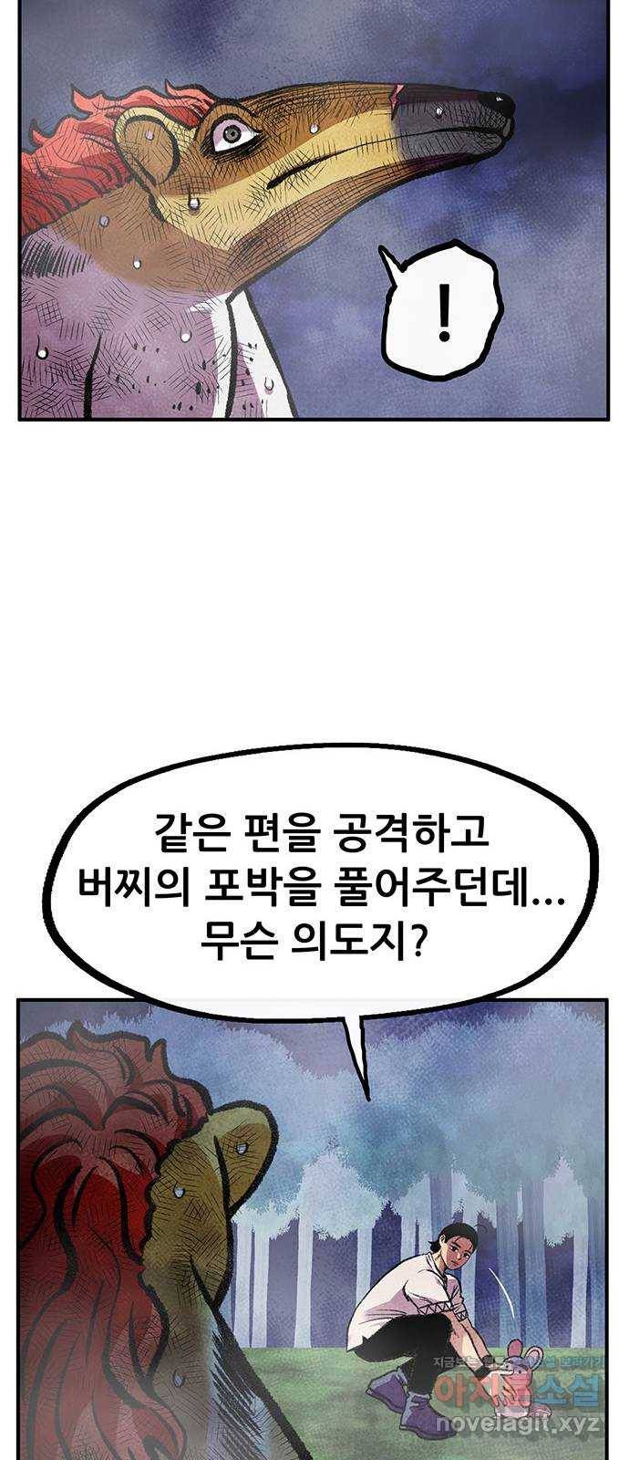 만물의 영장 PART2 61화 원시섬 침공〈8.完〉 12