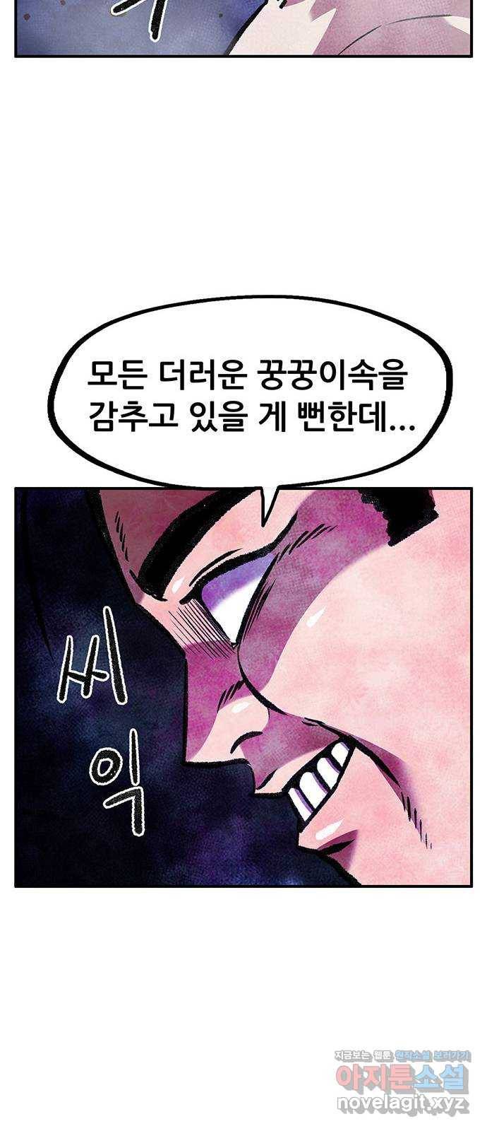 만물의 영장 PART2 61화 원시섬 침공〈8.完〉 16