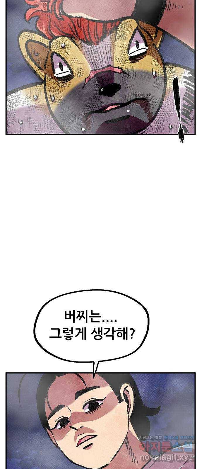 만물의 영장 PART2 61화 원시섬 침공〈8.完〉 20