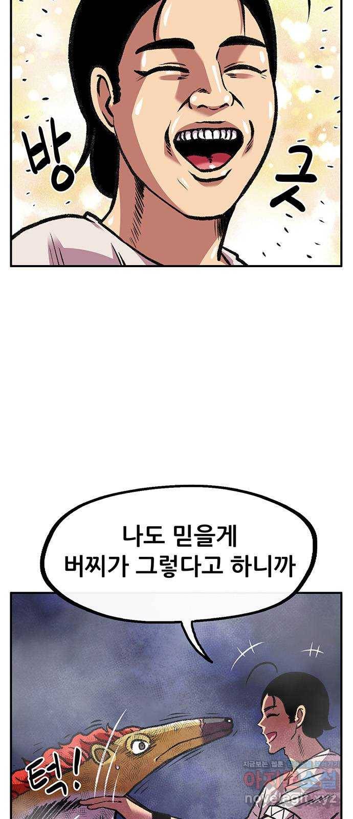 만물의 영장 PART2 61화 원시섬 침공〈8.完〉 23