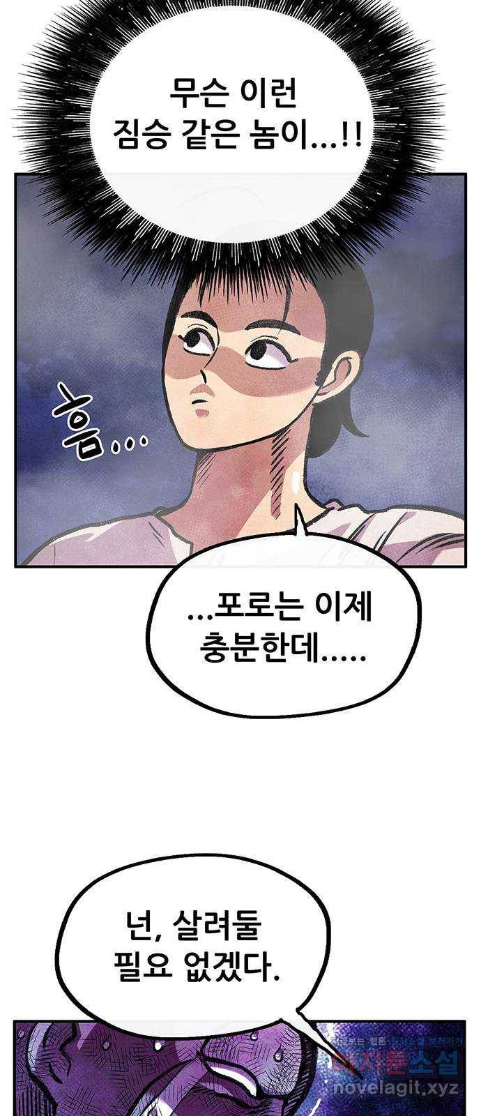 만물의 영장 PART2 61화 원시섬 침공〈8.完〉 28