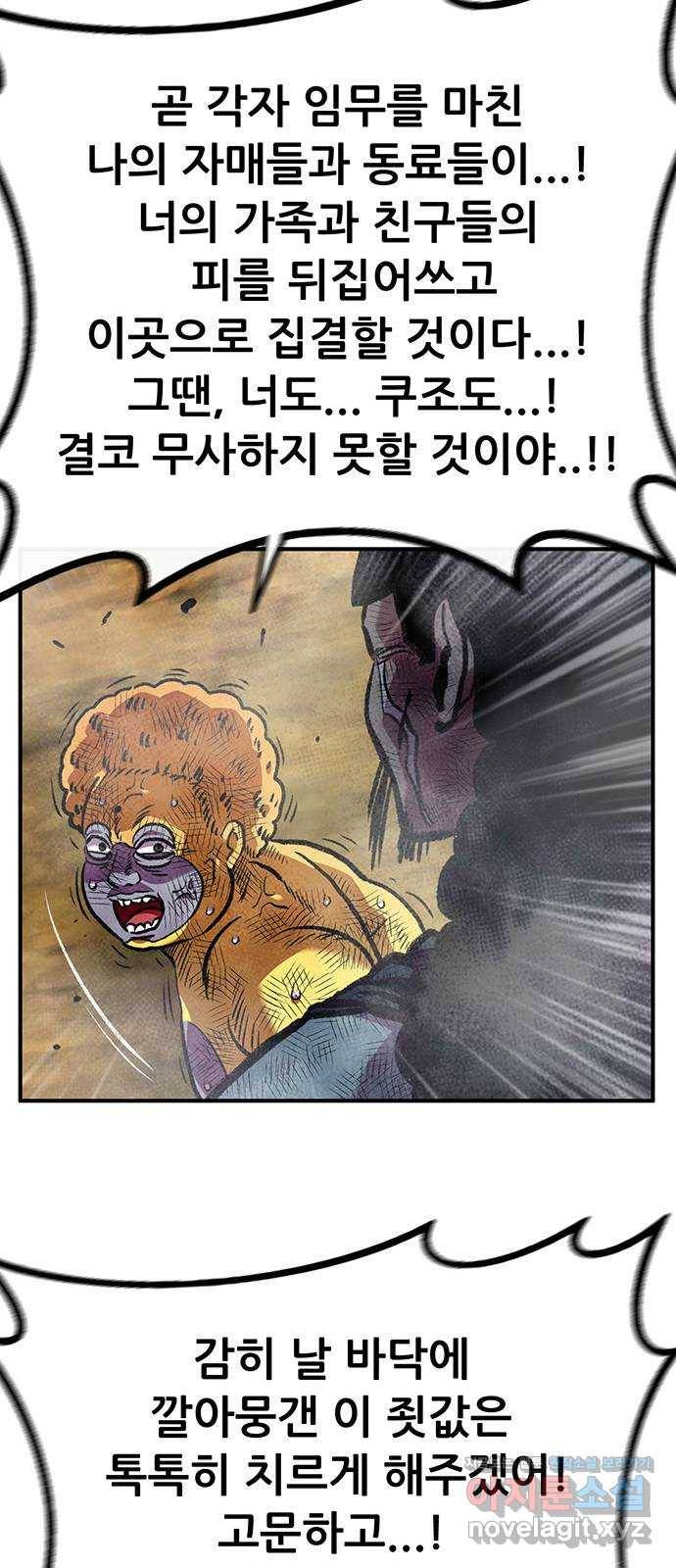 만물의 영장 PART2 61화 원시섬 침공〈8.完〉 40
