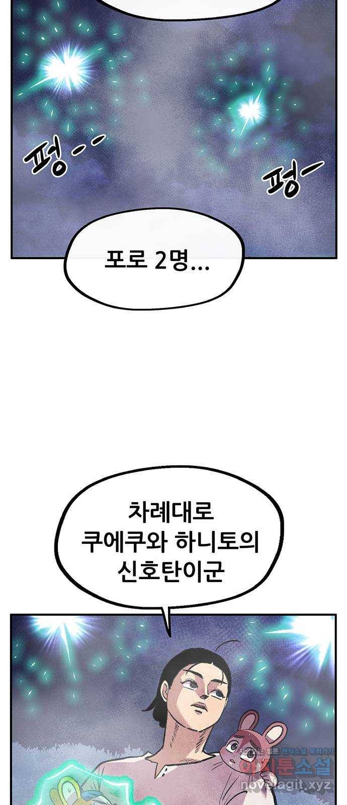 만물의 영장 PART2 61화 원시섬 침공〈8.完〉 45
