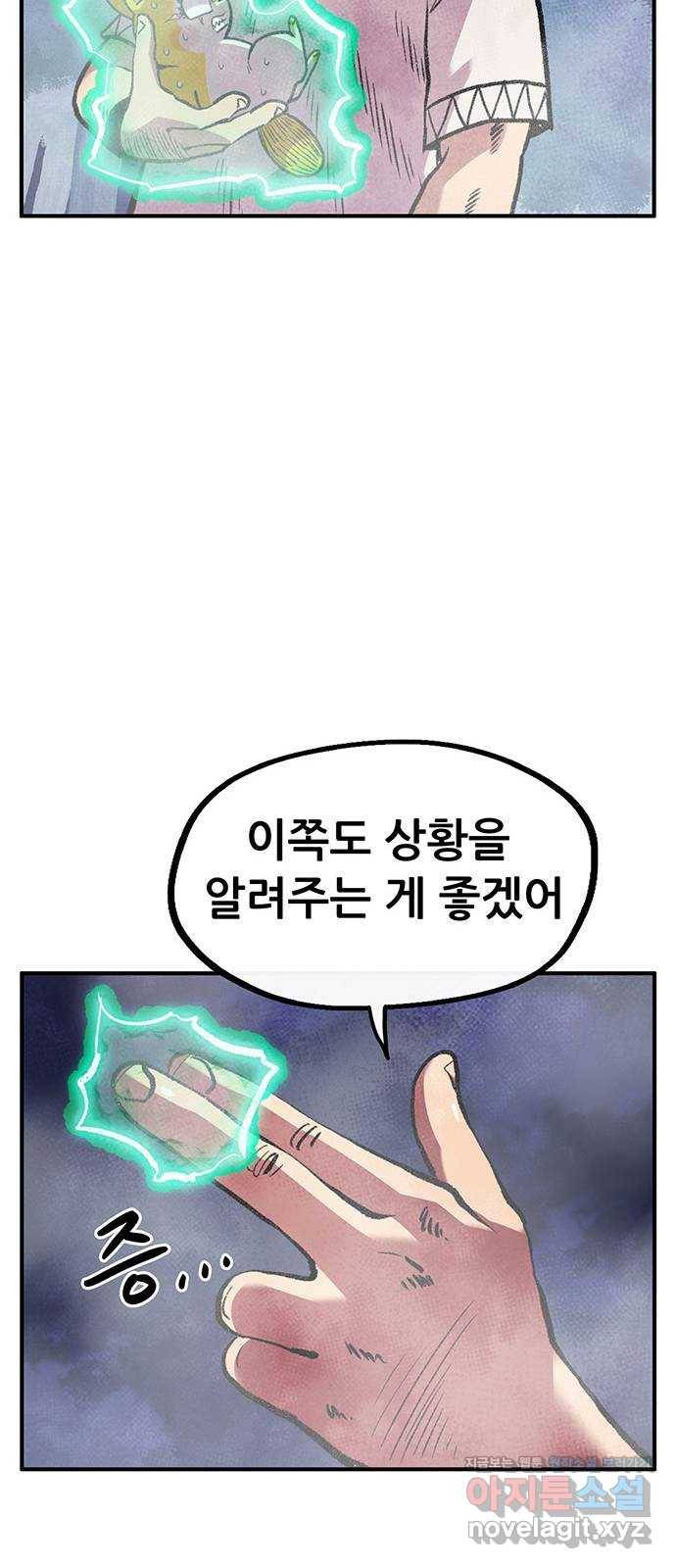 만물의 영장 PART2 61화 원시섬 침공〈8.完〉 46