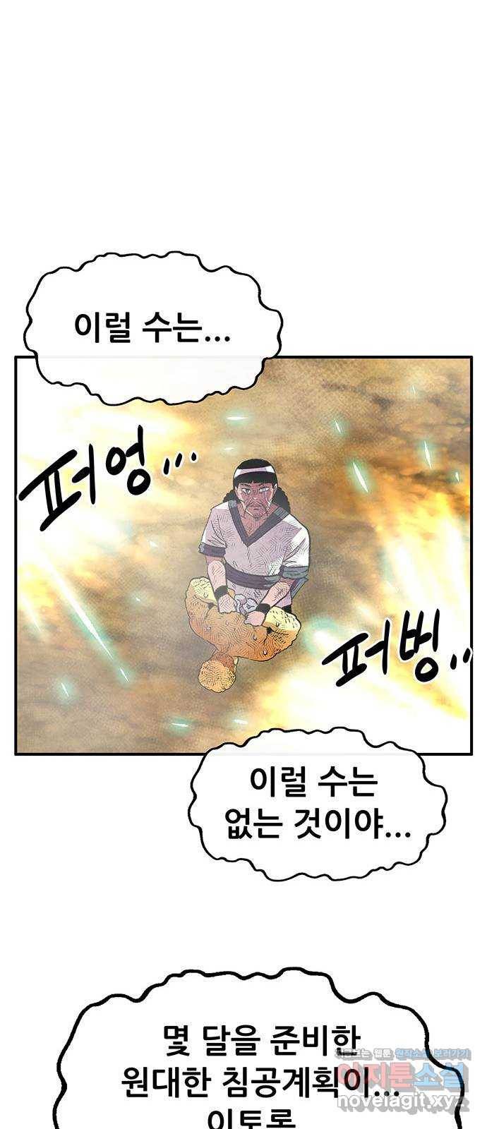 만물의 영장 PART2 61화 원시섬 침공〈8.完〉 47