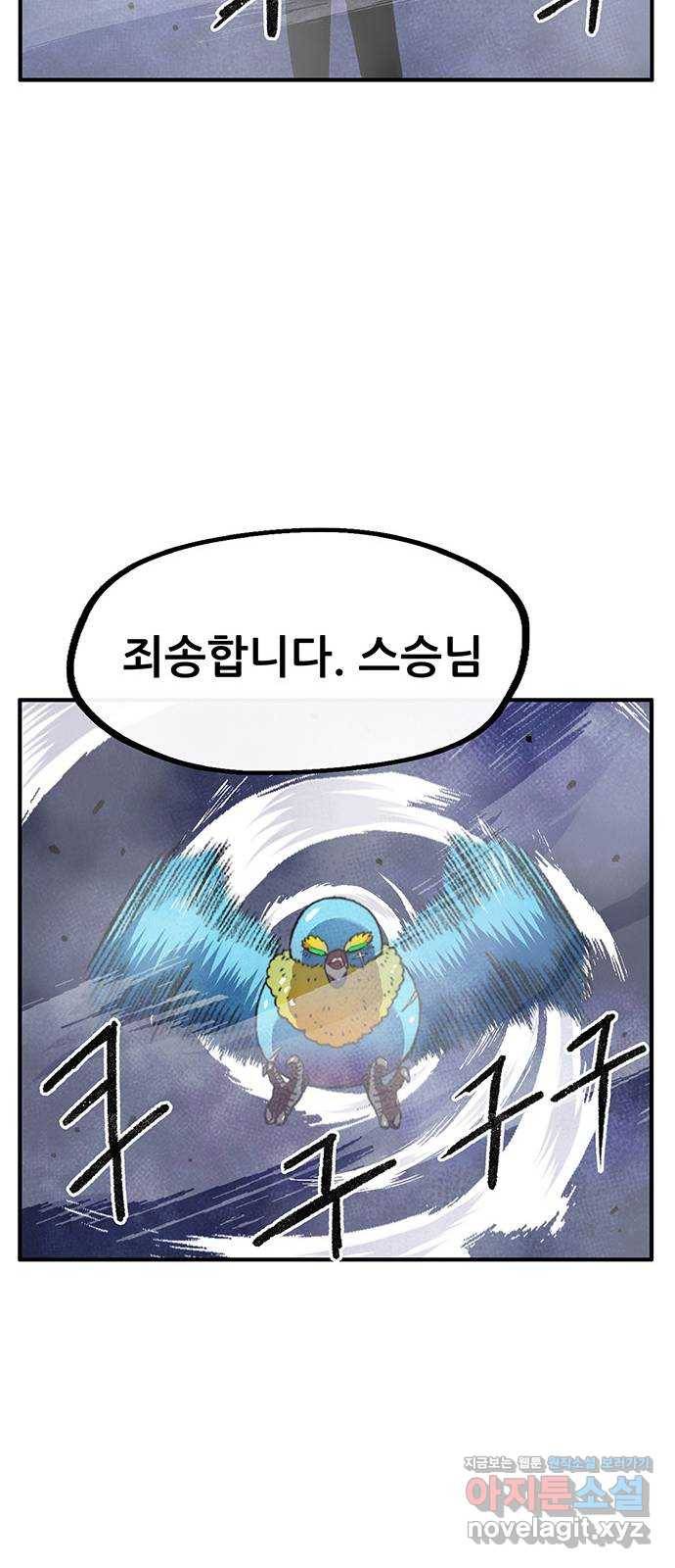 만물의 영장 PART2 61화 원시섬 침공〈8.完〉 52