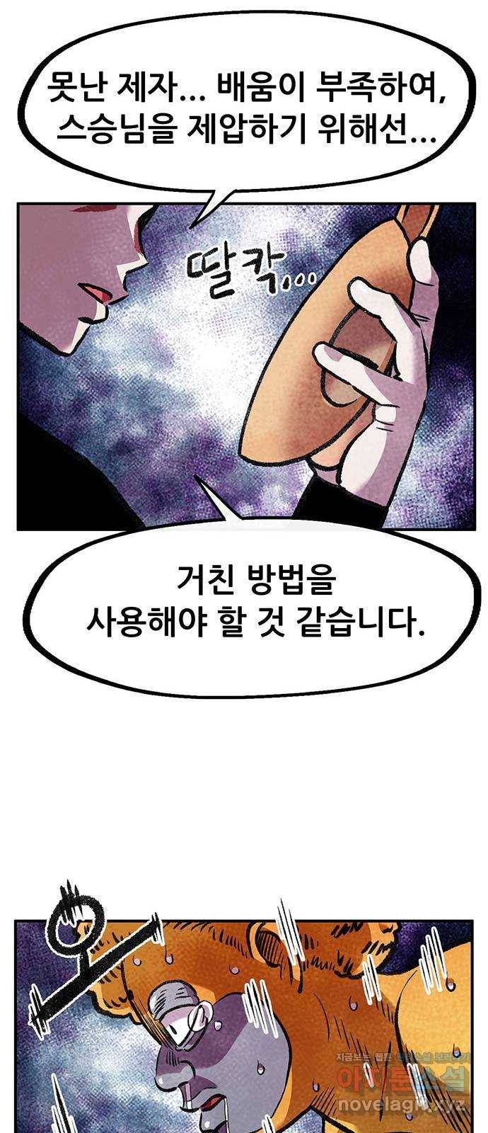 만물의 영장 PART2 61화 원시섬 침공〈8.完〉 53