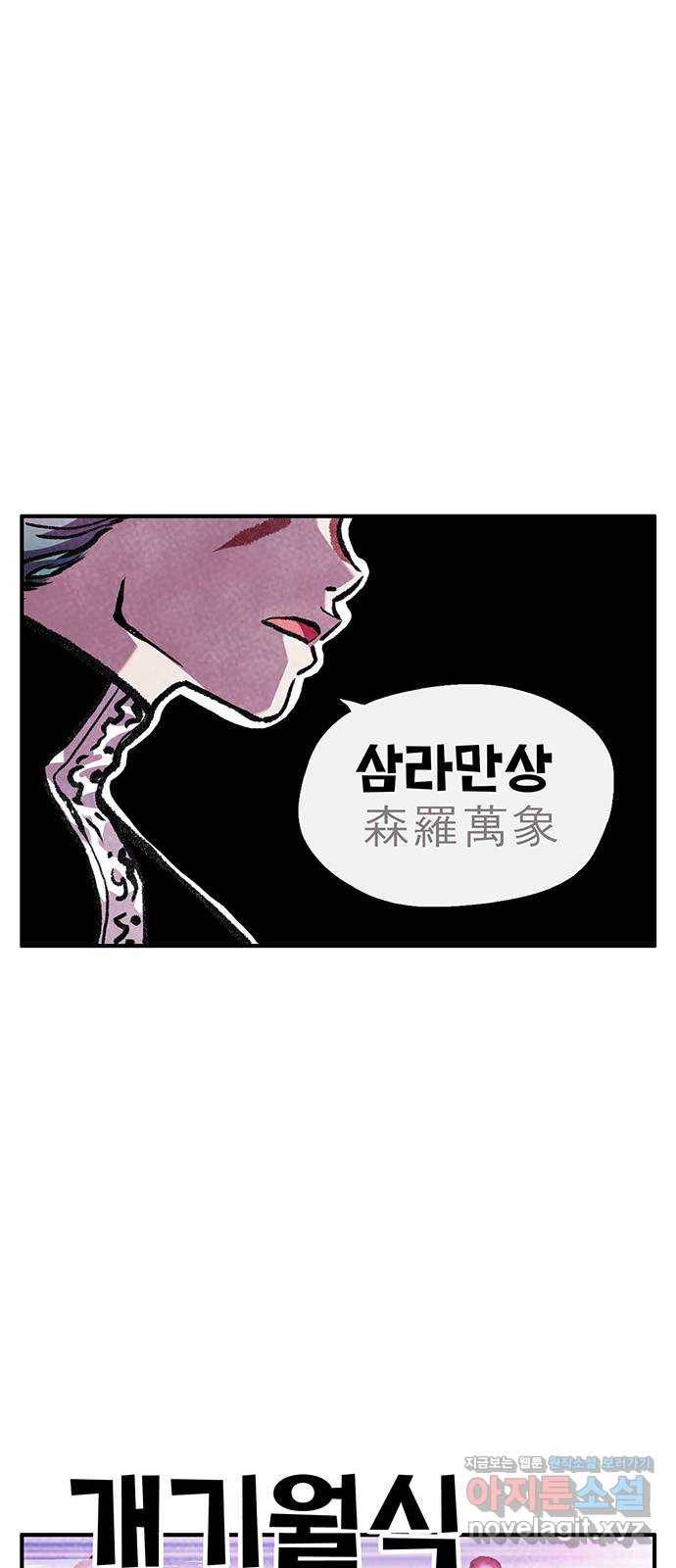 만물의 영장 PART2 61화 원시섬 침공〈8.完〉 57