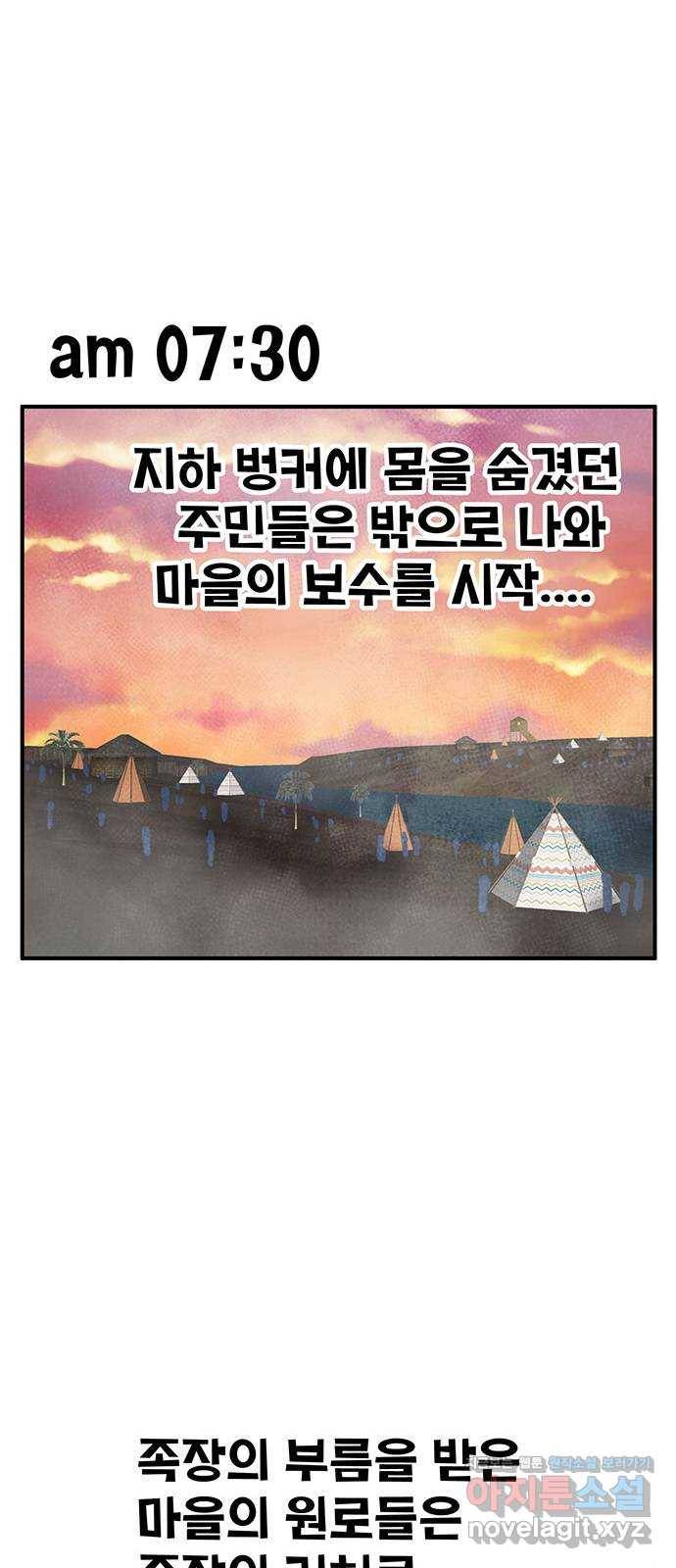 만물의 영장 PART2 61화 원시섬 침공〈8.完〉 60