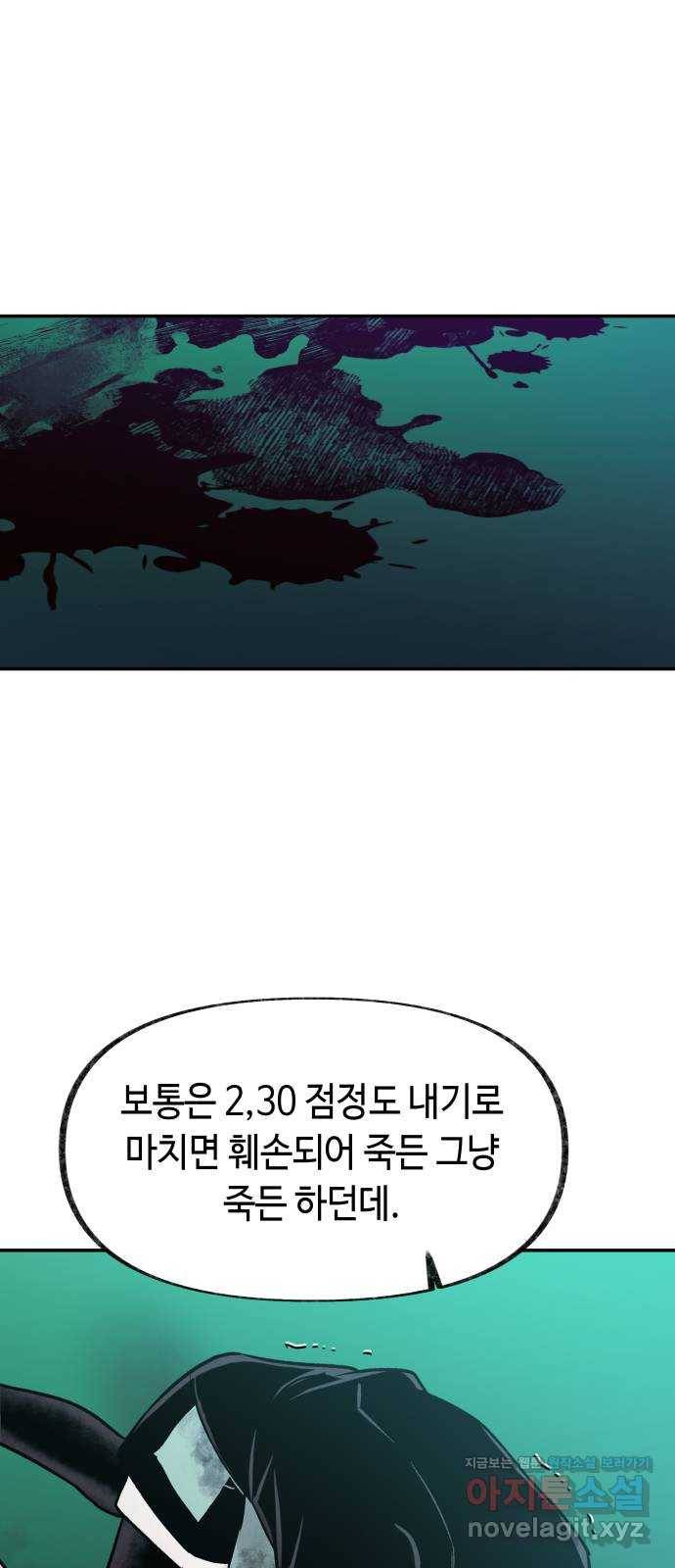 보물과 괴물의 도시 2부 15화 알고있었다 1