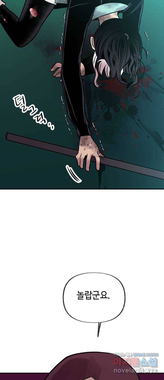 보물과 괴물의 도시 2부 15화 알고있었다 2