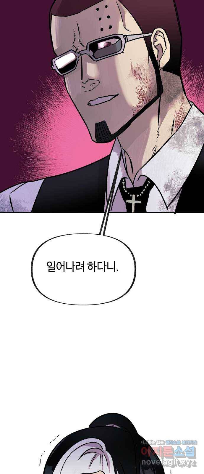 보물과 괴물의 도시 2부 15화 알고있었다 3