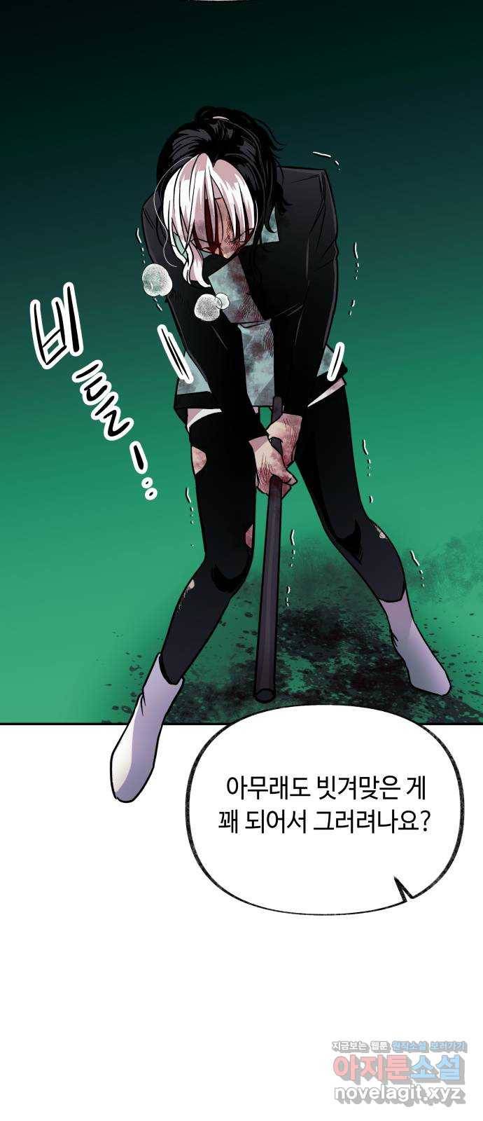 보물과 괴물의 도시 2부 15화 알고있었다 5