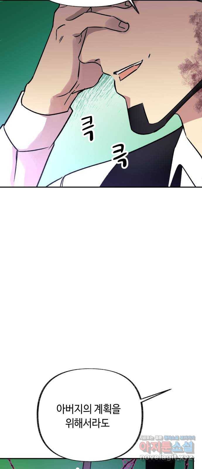 보물과 괴물의 도시 2부 15화 알고있었다 17