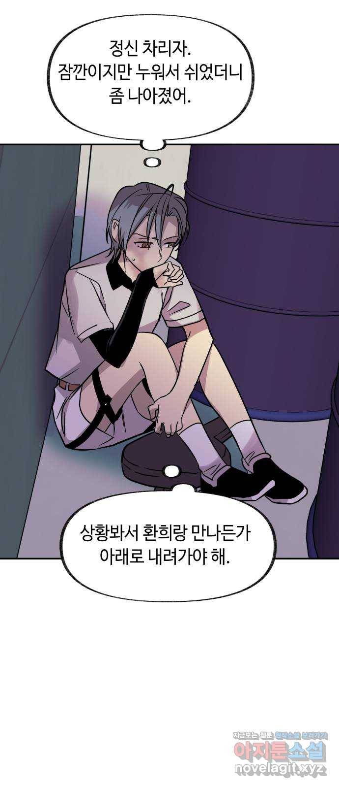 보물과 괴물의 도시 2부 15화 알고있었다 23