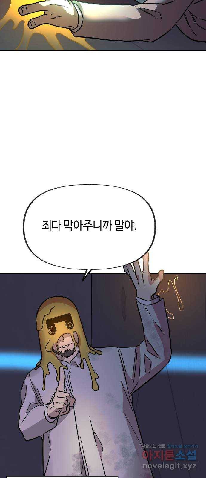 보물과 괴물의 도시 2부 15화 알고있었다 30